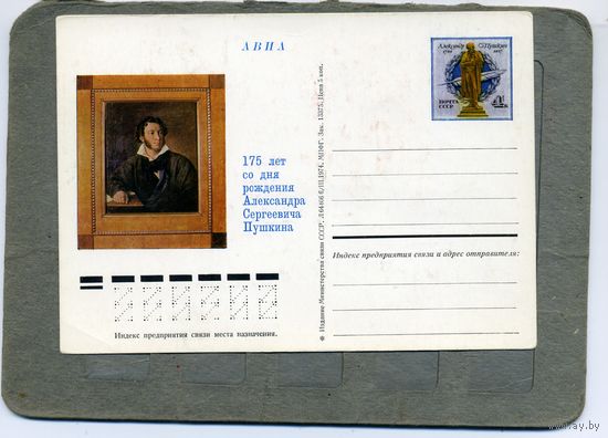 Открытка, Почтовая карточка, 1974, Заг. 16    ПУШКИН