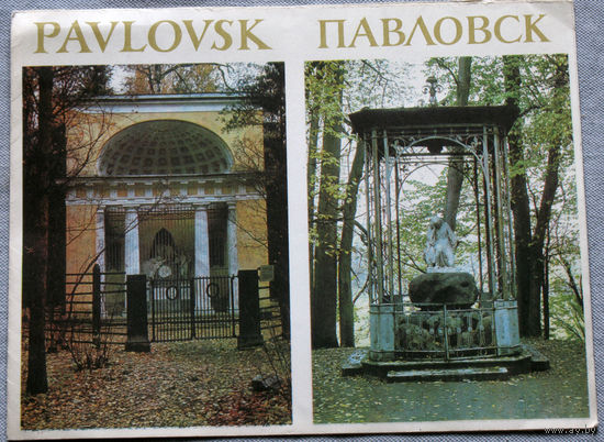 История путешествий: Павловск ( дворец и парк )