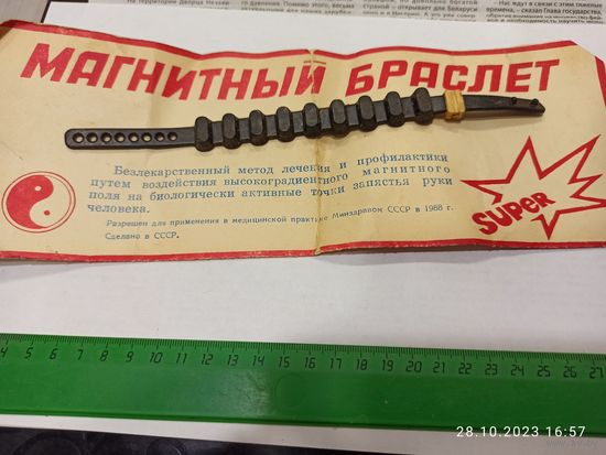 Магнитный браслет СССР