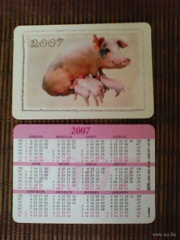 Карманный календарик. Свинья. 2007 год
