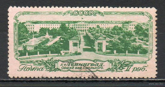 Виды Ленинграда СССР 1953 год 1 марка (1 выпуск)