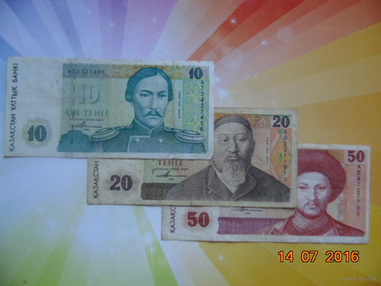 Казахстан 10.20.50 тенге 1993г.