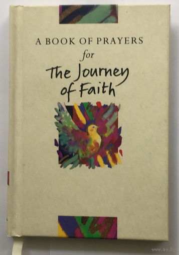 THE JORNEY OF FAITH (Путешествие веры), 1995