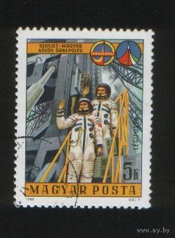 Венгрия 1980 Полёт в космос СССР-Венгрия