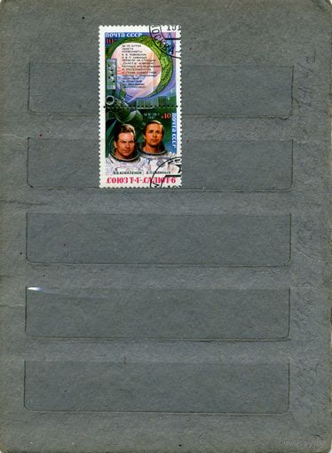 СССР, 1981,  КОСМОС ,  сцепка 2м ,  (справочно на "СКАНЕ" приведен цены и номера по Загорскому)