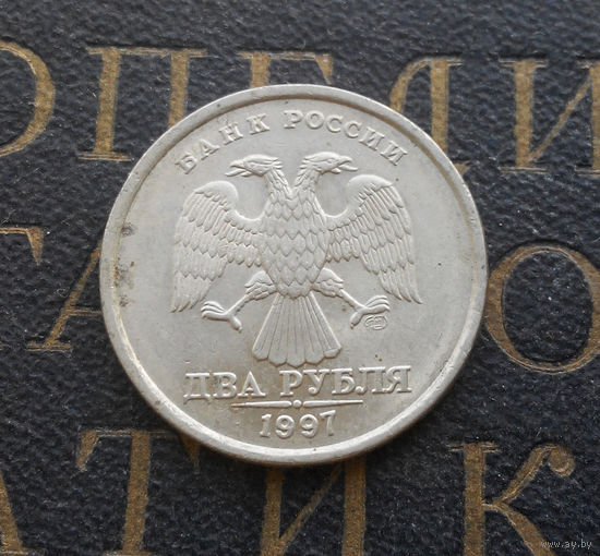 2 рубля 1997 СП Россия #07