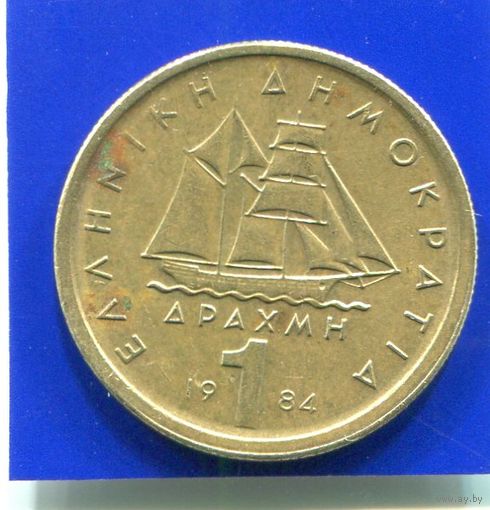 Греция 1 драхма 1984