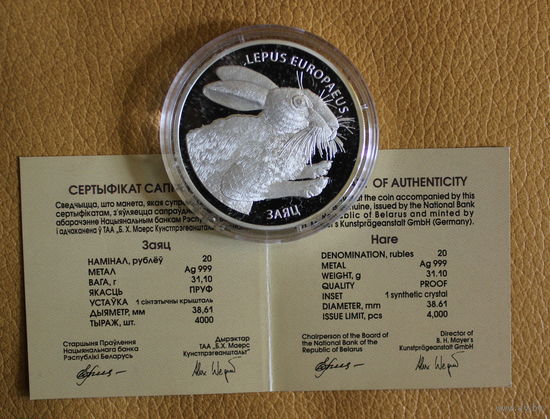 20 рублей Памятные монеты "Заяц"