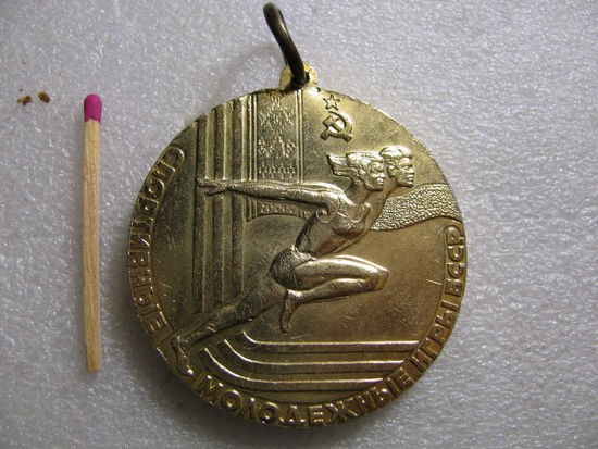 Медаль. Спортивные молодёжные игры БССР. 1917-1977