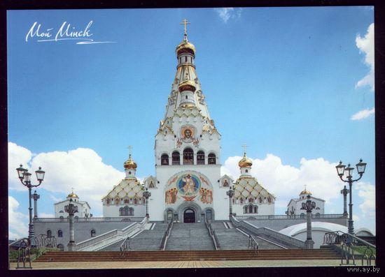 2022 год Минск Храм-памятник