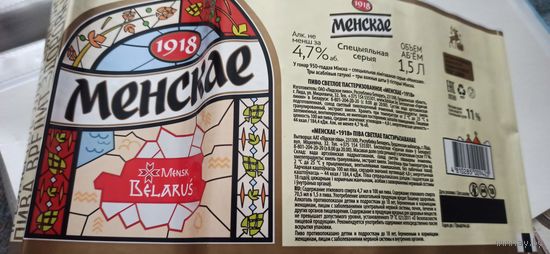 Этикетки от пива Лидское " Минское" (л), оптом - 15 шт- в одной ленте