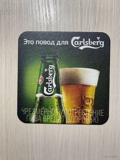 Подставка под пиво Carlsberg No 36 /Беларусь/
