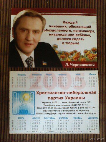 Карманный календарик.Выборы.2003 год