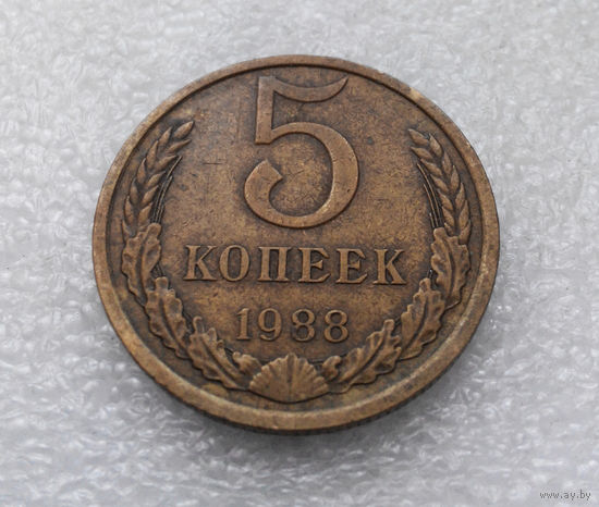 5 копеек 1988 СССР #07
