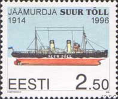 Ледокол "Суур Тылль" Эстония 1996 год серия из 1 марки