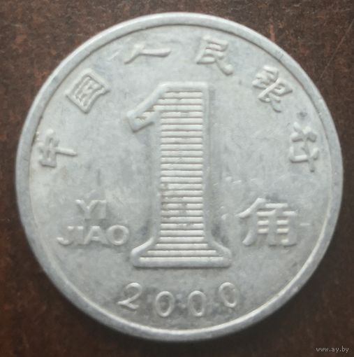 Китай 1 джао 2000, алюминий