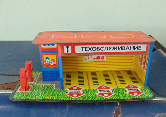 Жестяная игрушка из СССР "Техобслуживание".