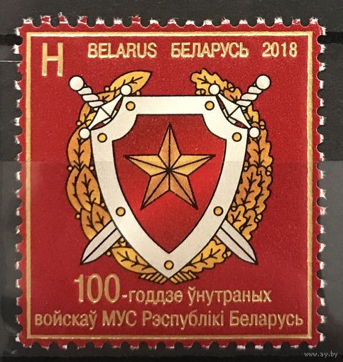 2018 100-летие внутренних войск МВД Республики Беларусь