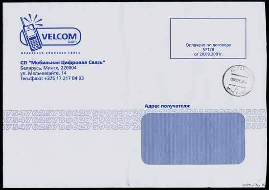 Беларусь 2001 год Конверт 162Х228мм, прошедший почту