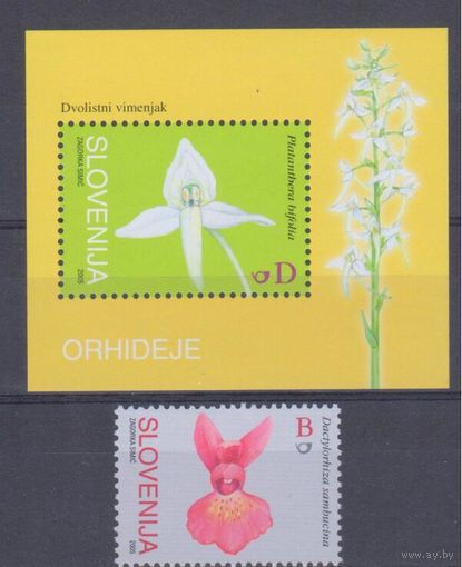 [1419] Словения 2005. Флора.Цветы.Орхидеи. МАРКА+БЛОК MNH