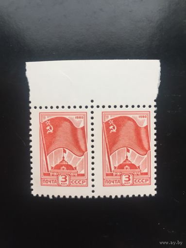 СССР 1980 год. Стандарт (сцепка из 2 марок)