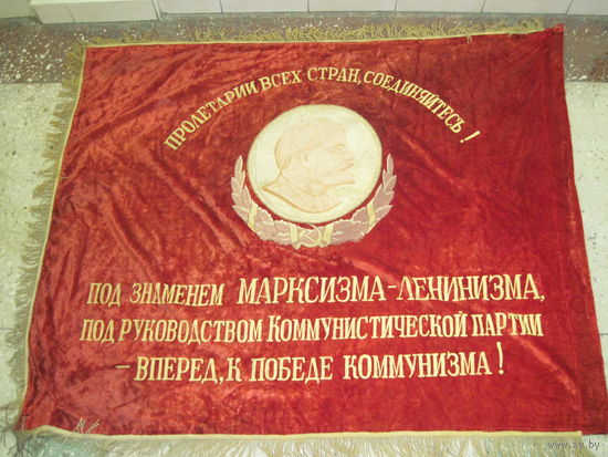 Знамя советское бархатное 165х130 см.