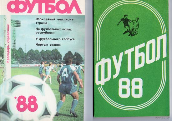 Футбол 1988.   Рига.