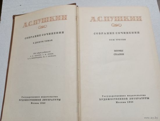 А.С. Пушкин - Поэмы. Сказки