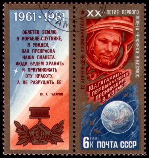 День космонавтики, 1981, апрель