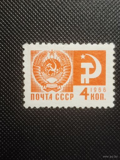 СССР. Стандарт. 1966г. чистая без клея