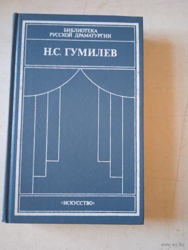 Библиотека русской драматургии