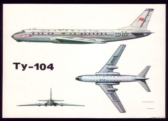 Крылья Аэрофлота Ту-104