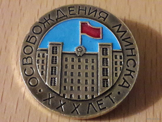 30 лет освобождения Минска