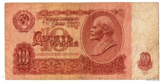 10 рублей 1961 серия бТ 0385415