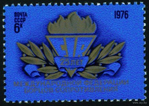 Федерация борцов сопротивления СССР 1976 год серия из 1 марки