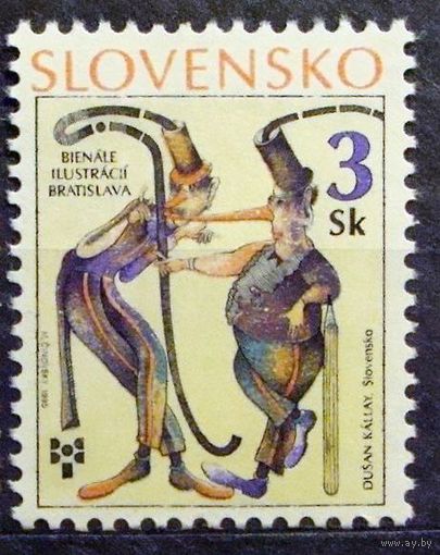 Словакия: 1м, биенале, 1995г
