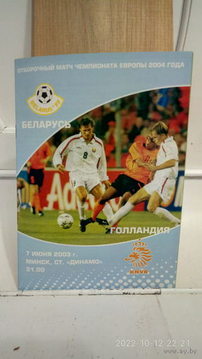 2003.06.07. Беларусь - Голландия. Отборочный матч Чемпионата Европы.