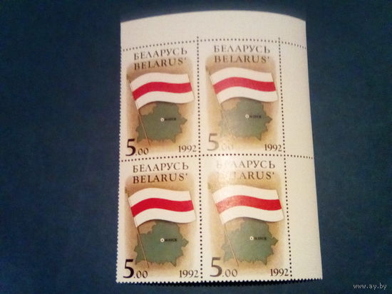 Беларусь 1992 кварт угловой  флаг будет правый нижний.