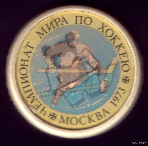 Чемпионат мира по хоккею 1973