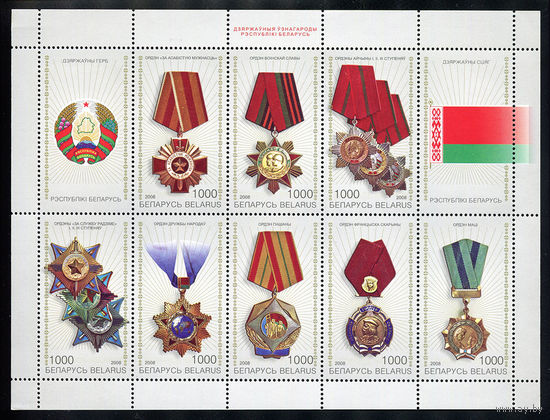2008_Награды Республики Беларусь.