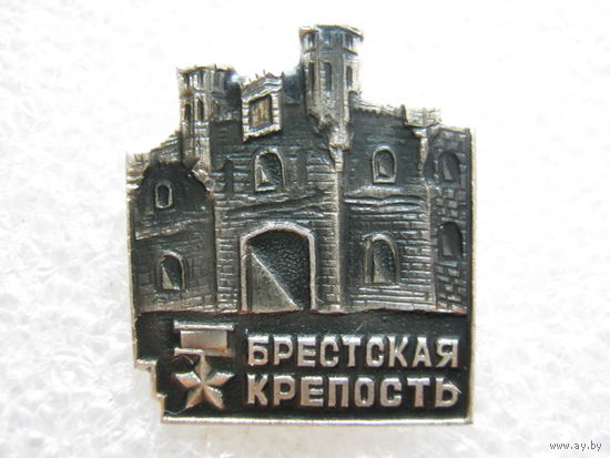 Брестская крепость-герой.