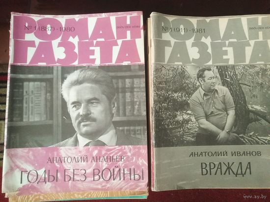 Роман газета, подписка за 1981 год