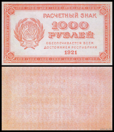 [КОПИЯ] 1000 рублей 1921г. водяной знак