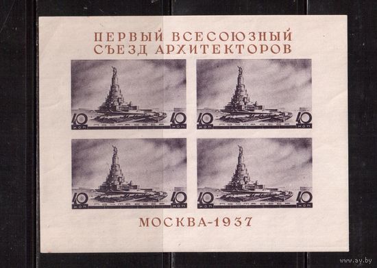 СССР-1937 (Заг.Бл.2КВ)  ** , С разновидностью(дефект "Й" и "В")