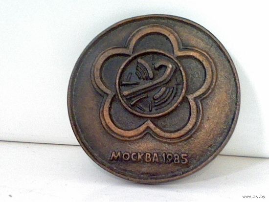 Медаль настольная  фестиваль молодежи 1985 г.