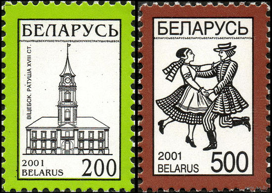 Четвертый стандартный выпуск Беларусь 2001 год (413-414) серия из 2-х марок