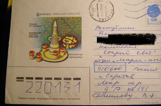 СССР ХМК 1991 Декоративно - прикладное искусство почта
