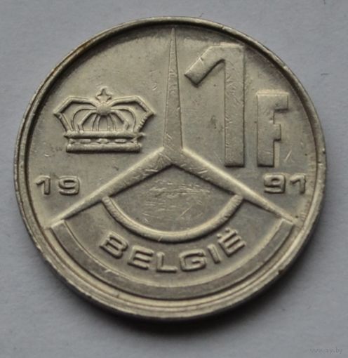 Бельгия, 1 франк 1991 г.
