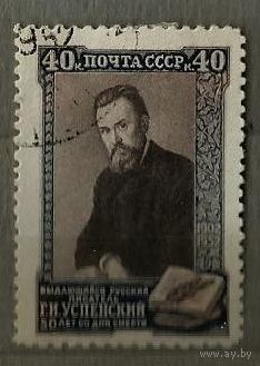 1952 Г.И. Успенский