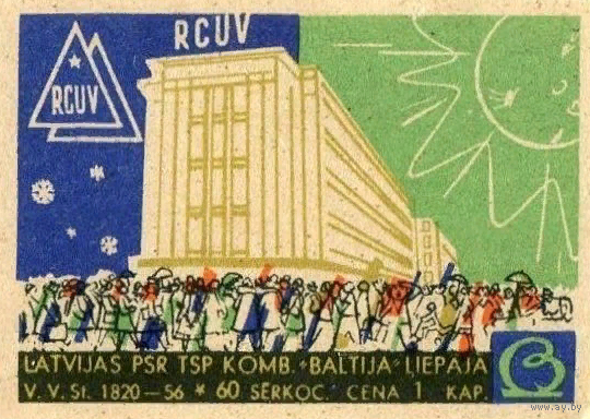Спичечные этикетки Прибалтика. Реклама магазина RCUV. ф.Балтия. 1963 год